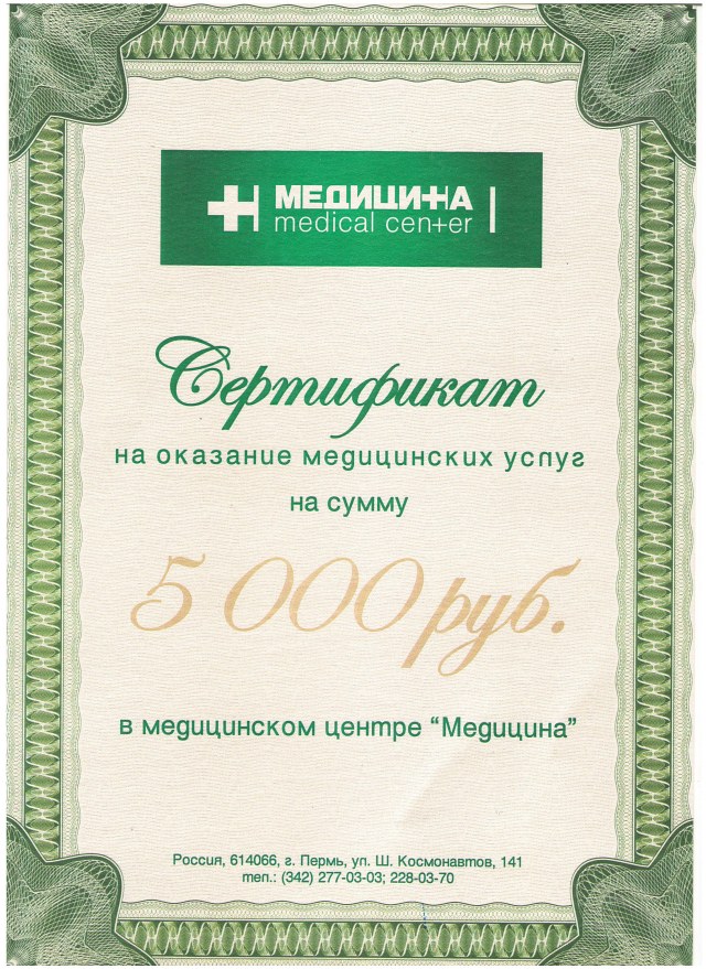 Подарочный сертификат на 5 тысяч рублей